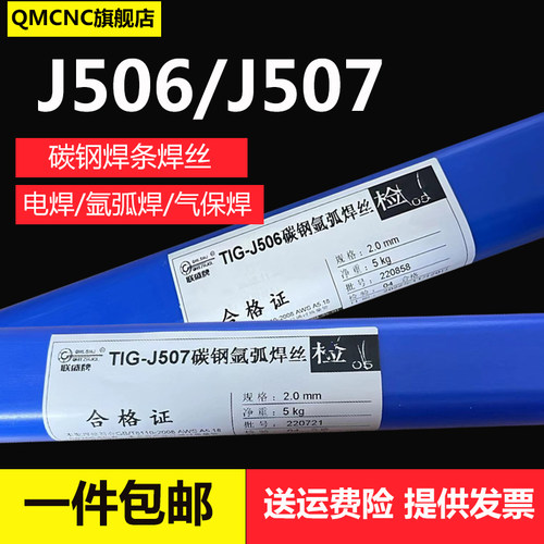 J506J507气保低合金钢氩弧焊丝