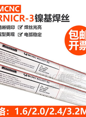 QMCNC ALLOY82/ERNiCr-3镍基焊丝INCOLOY800H焊丝INCONEL690/600
