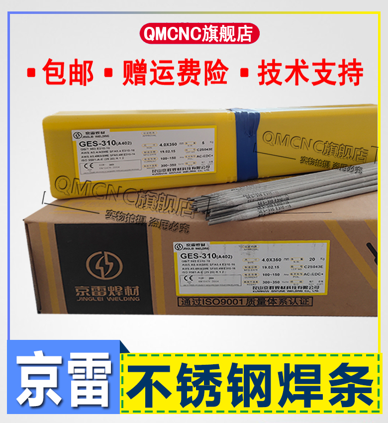 京雷GES-308309310不锈钢焊条
