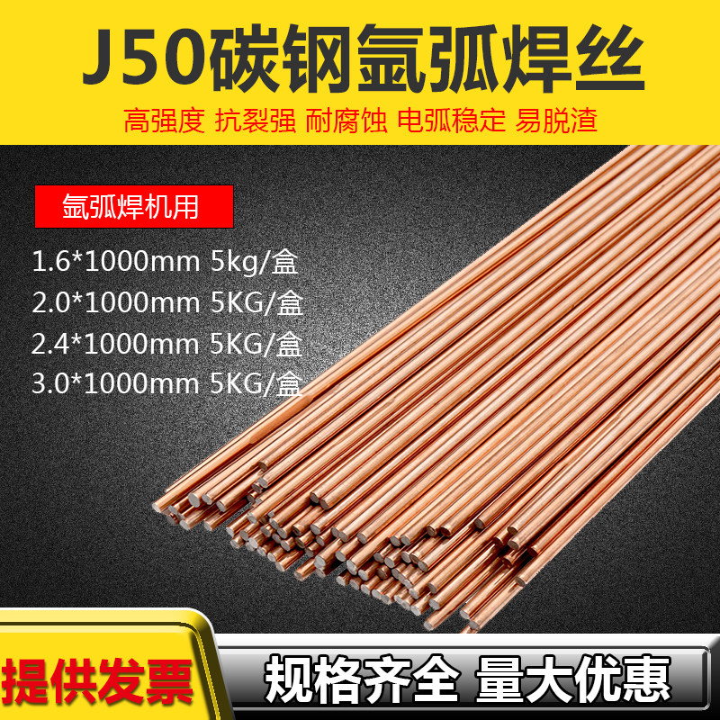 J50碳钢钨极氩弧焊丝2.5MM