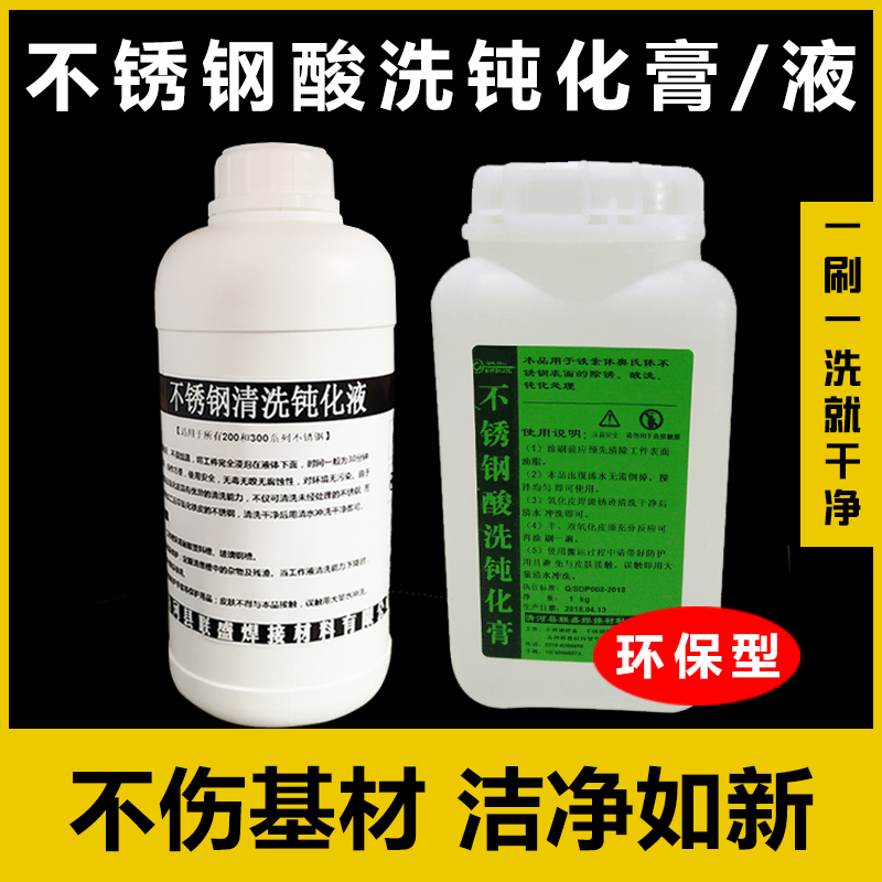 304不锈钢酸洗钝化膏316L不锈钢清洗钝化液201清洗抛光剂清洗膏 五金/工具 焊剂 原图主图