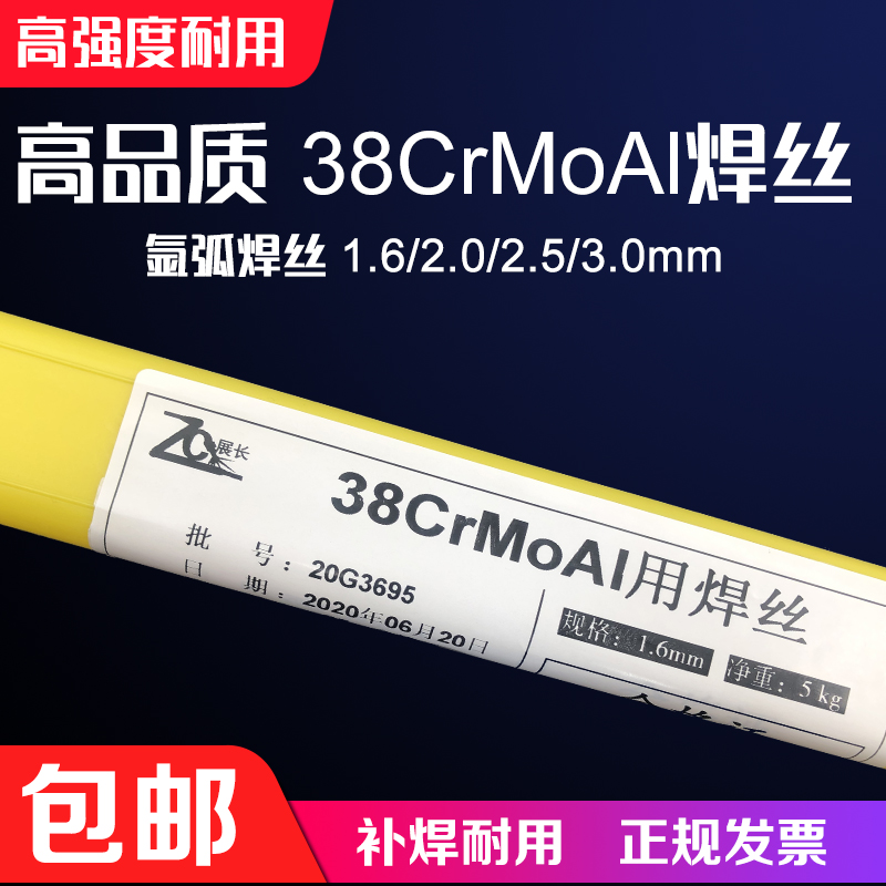 38CrMoAl氩弧气保焊丝焊条
