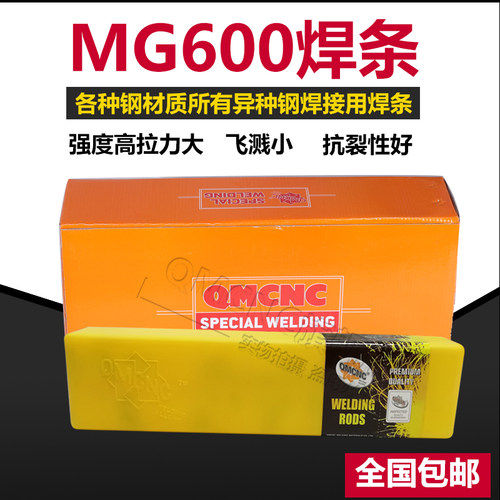 MG600异种钢电焊条氩弧焊丝