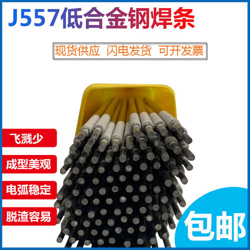 低合金钢焊条碱性15mnti/15mnv