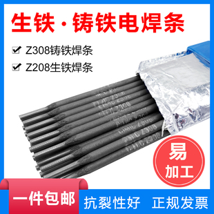 鑄308純鎳鑄鐵焊條Z408Z508鑄鐵焊接EZNi 1生鐵焊條Z208電焊條3.2