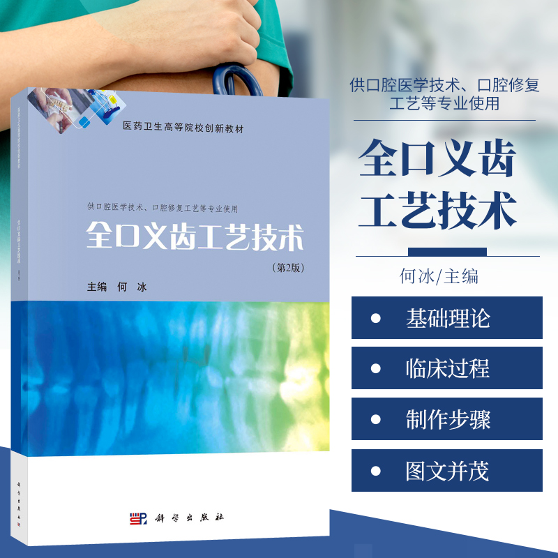 全口义齿工艺技术第2版