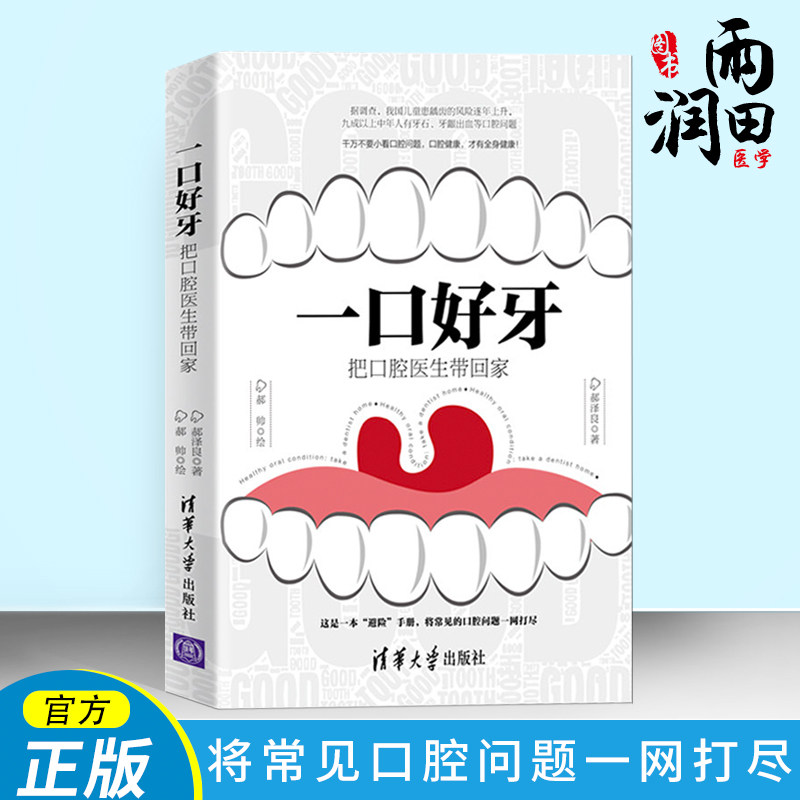 口腔疾患预防诊断治疗指南教程 牙齿健康 口腔 牙科 医学 科普