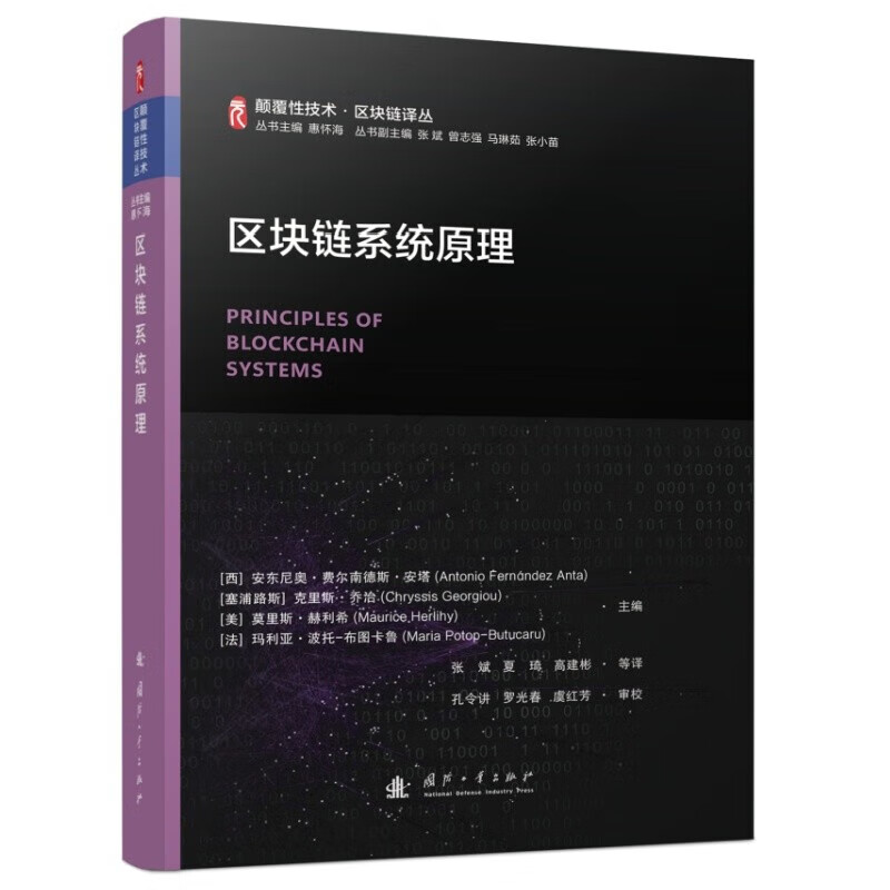 区块链系统原理 密码原语 共识 区块链属性的形式化 应用于区块链的博弈论和经济问题 区块链的密码学工具 数字签名及其变体参考