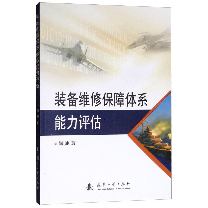 装备维修保障体系能力评估 装备维修保障体系能力评估概念 体系能力评估历程 装备维修效能评估内容和方法 装备维修体系与过程系统怎么看?