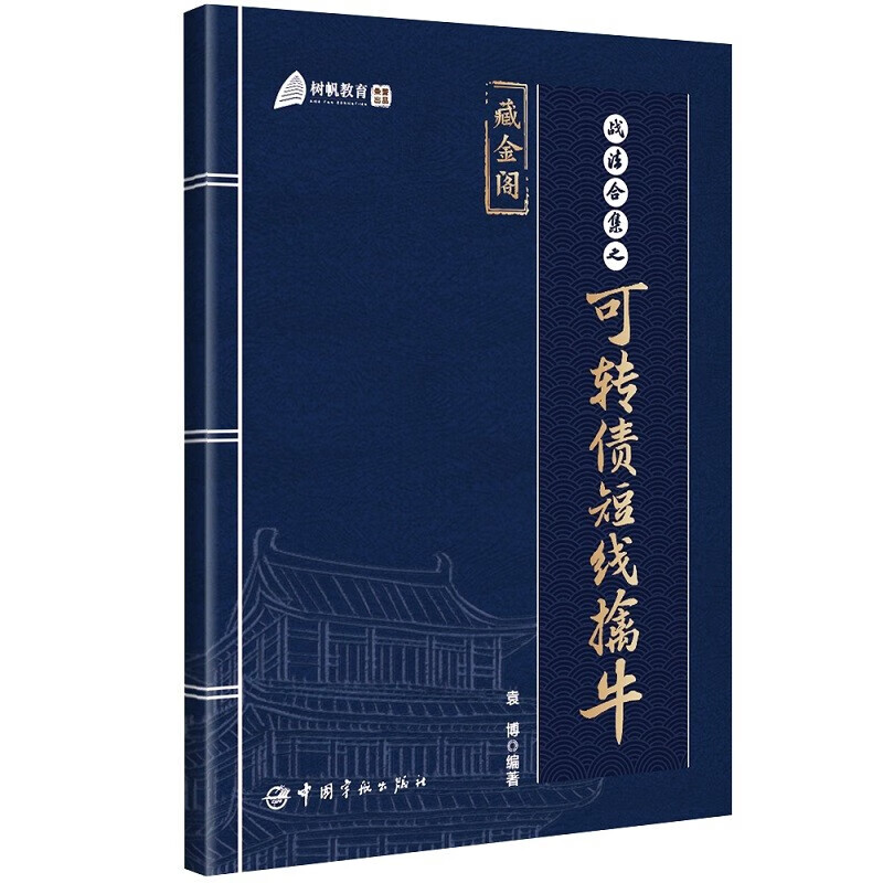 战法合集之可转债短线擒牛 可转债的低风险 高收益属性 可转债套利技巧 三种套利方法 理论与实践参考指南 实战案例和收益数据解析