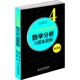 同济大学辅导讲义 习题集题解4 大学数学系 bi修课 费定晖 吉米多维奇 数学分析 第四版 山东科技数分题库 大学自学考研过关宝典