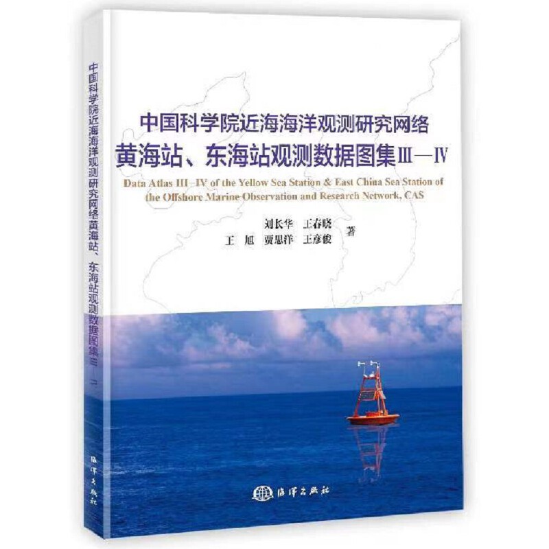 中国科学院近海海洋观测研究