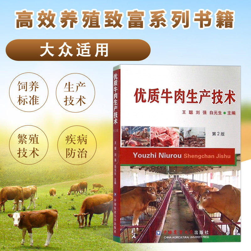 大全肉牛饲养技术2018养牛技术繁殖母牛养殖技术牛羊养殖书养牛技术