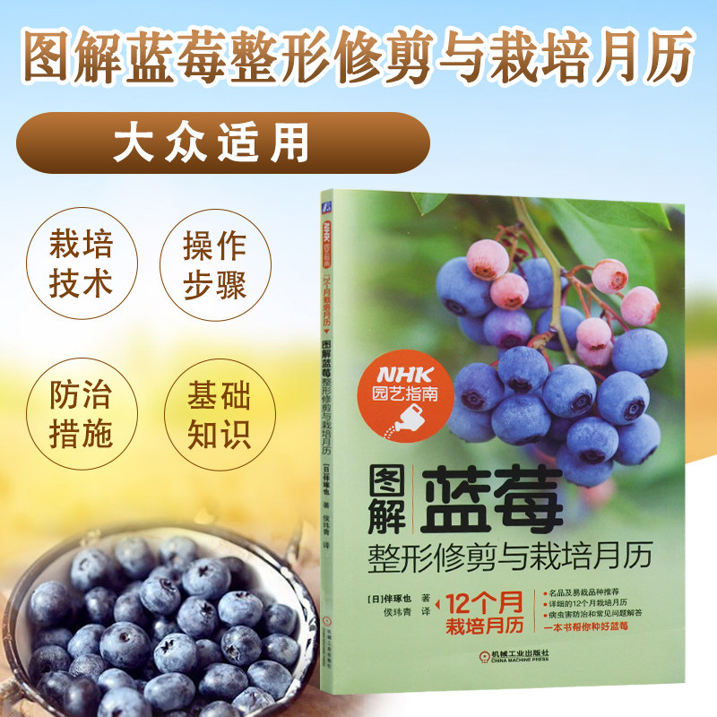 图解蓝莓整形修剪与栽培月历蓝莓灌木型水果换盆整形修剪嫁接施肥疏枝