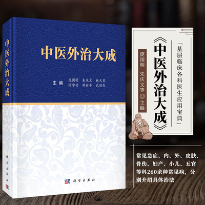 中医外治大成庞国明书籍