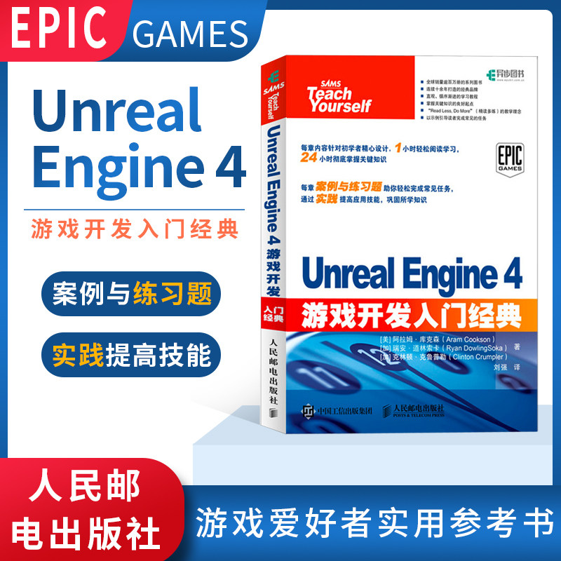 3官方正版 Unreal Engine 4游戏开发入门经典 虚拟引擎4蓝图完全学习教程 游戏入门教程书 虚幻引擎开发游戏制作与开发技巧游戏开发