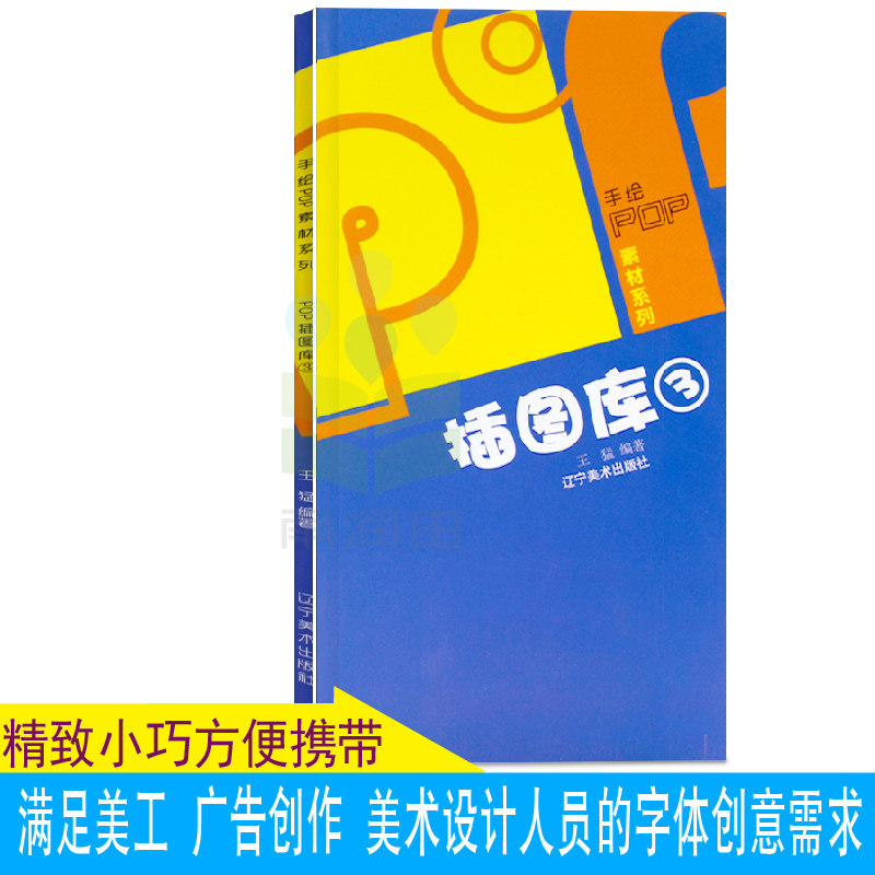 教材入门创意字体速查实用词典六体字典设计手写pop手绘海报教材教程