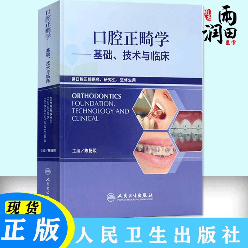 正版实用磨牙近中平移技术图谱武广增牙齿正畸学书籍牙齿修复书籍牙齿矫正手术操作书辽宁科学技术出版社