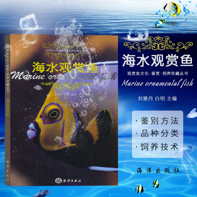 海水观赏鱼养殖技术养鱼书籍宠物观赏鱼书籍养鱼手册观赏鱼疾病书籍