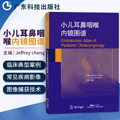 正版书籍 小儿耳鼻咽喉内镜图谱 耳鼻喉科学 儿童口腔医学 小儿疾病耳鼻咽喉病 外耳道炎 鼓膜穿孔 急慢性鼻窦炎 上呼吸消化道