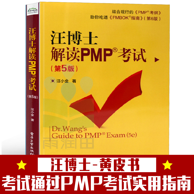 °üÓÊ 2018 Íô²©Ê¿½â¶ÁPMP¿¼ÊÔ µÚ5°æ PMPÏîÄ¿¹ÜÀí¿¼ÊԽ̸̳¨µ¼Êé¼® pmpÏîÄ¿¹ÜÀíרҵ¿¼ÊÔÖ¸ÄÏ½Ì²Ä 6°æÅäÌ×Ó¦ÊÔ¼¼ÇÉ pmbokÖ¸ÄÏ