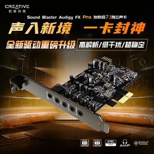 电脑游戏音频专用独立hifi发烧友 PRO内置7.1声卡台式 创新科技