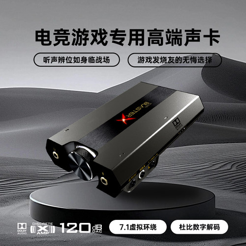 创新g6外置声卡游戏辨电竞游戏