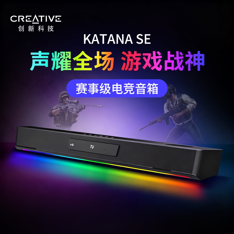 创新Katana SE电竞游戏音响电脑台式桌面高音质带麦克风长条音箱