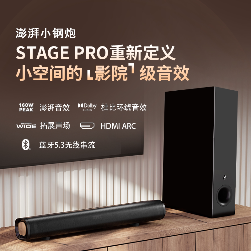 stage Pro电视回音壁音箱家庭影院环绕客厅音响蓝牙投影仪低音炮