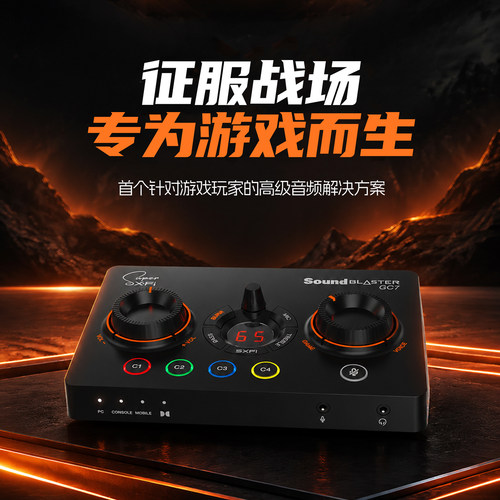 创新声卡7.1外置FPS游戏专用声卡