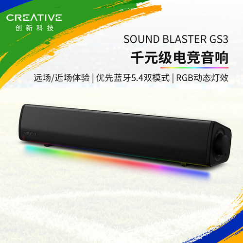 创新GS3音箱长条usb电脑音响台式家用游戏电竞桌面有线蓝牙一体