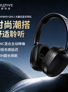 Zen Hybrid Gen2蓝牙耳机无线头戴式运动ANC混合主动降噪音乐有线
