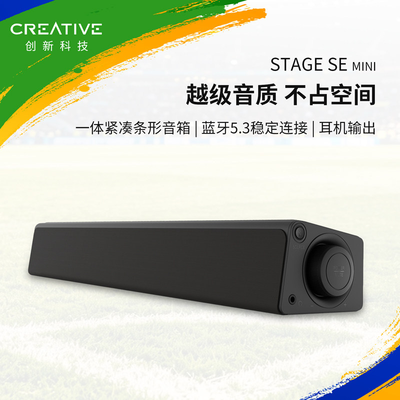 创新StageSE MINI蓝牙音箱家庭音箱小回音壁家用影院音响