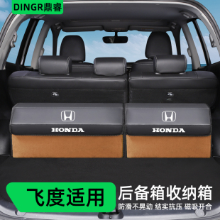 适用本田飞度车内装饰改装配件大全后备箱整理收纳箱汽车载储物盒