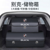 别克E5威朗君威君越GL8微蓝6改装 饰后备箱收纳箱整理储物盒汽车载