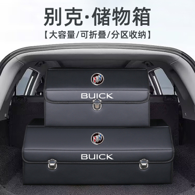别克E5威朗君威君越GL8微蓝6改装饰后备箱收纳箱整理储物盒汽车载