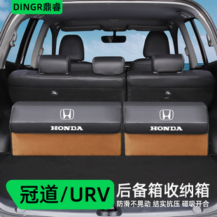 适用本田URV/冠道汽车内装饰用品大全改装后备箱收纳箱储物盒整理