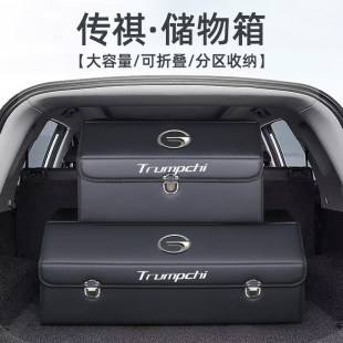 广汽传祺m8宗师m6pro改装 gs3后备箱收纳箱gs4储物盒gs8汽车载用品