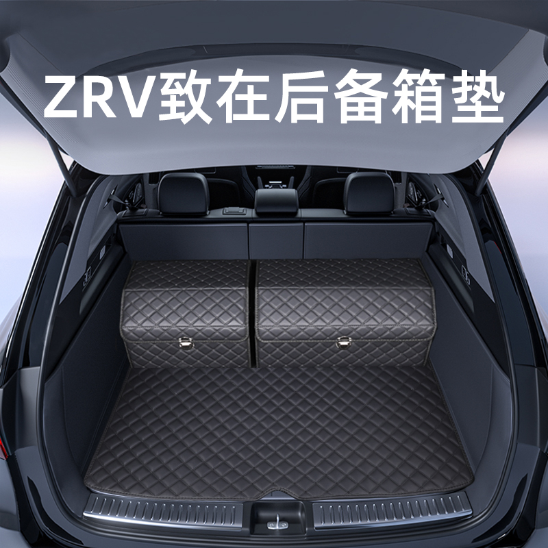 这才是【ZRV致在专用后备箱垫】