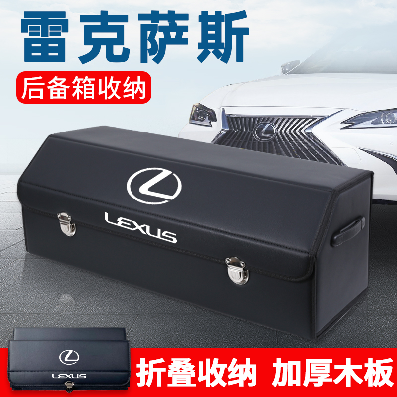 雷克萨斯后备箱汽车收纳箱储物箱