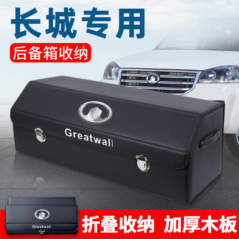 长城炮风骏5 6 7车载后备箱收纳箱整理收纳盒汽车内饰用品改装饰