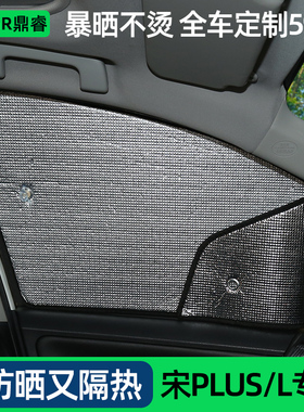 比亚迪宋plusdmi/Pro专用遮阳挡宋L汽车防晒隔热板车窗遮阳帘前挡