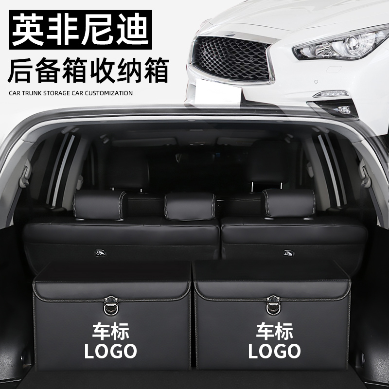 英菲尼迪改装储物箱