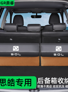 思皓e10x/x8plus/a5花仙子汽车内装饰用品后备箱储物盒收纳箱车载