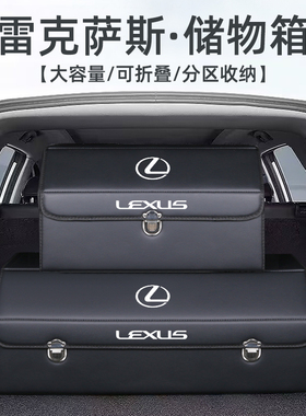 适用于雷克萨斯汽车内装饰用品大全es200/300h储物盒后备箱收纳箱