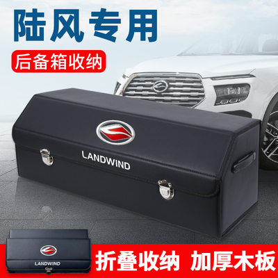 陆风X2逍遥X5荣耀X8改装X7后备箱储物箱整理收纳盒汽车内用品装饰
