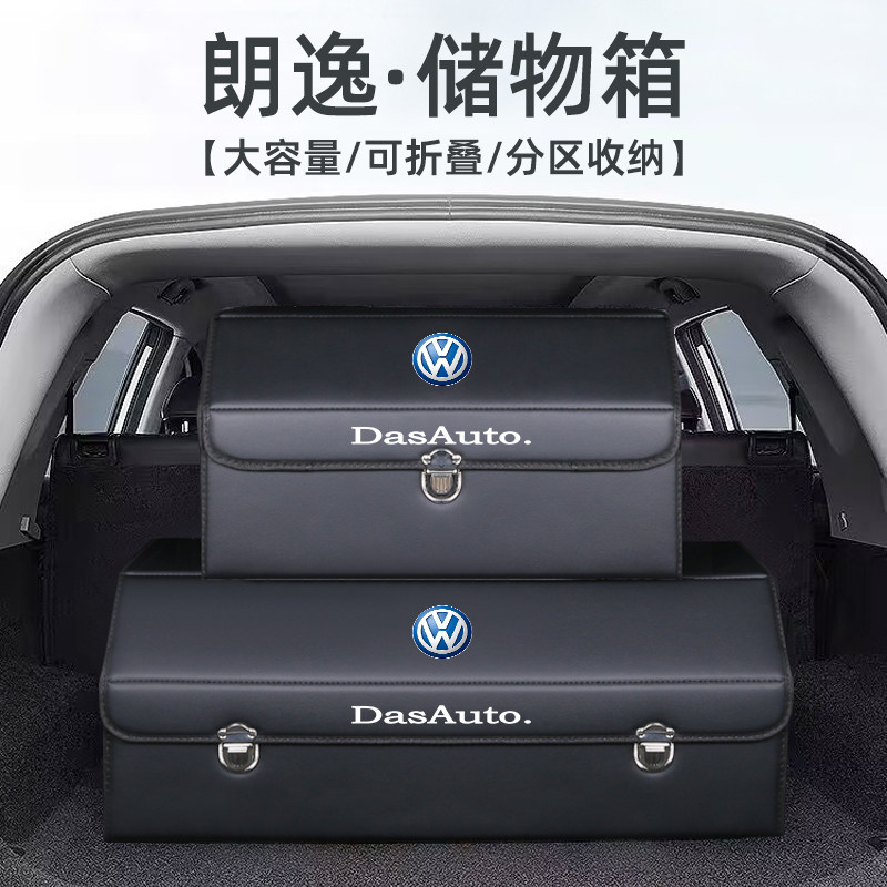 福斯朗逸汽车内装饰用品大全后备箱收纳箱整理朗逸plus改装储物盒