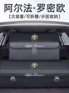 阿尔法罗密欧汽车后备箱收纳箱Giulia Stelvio专用储物盒车载用品