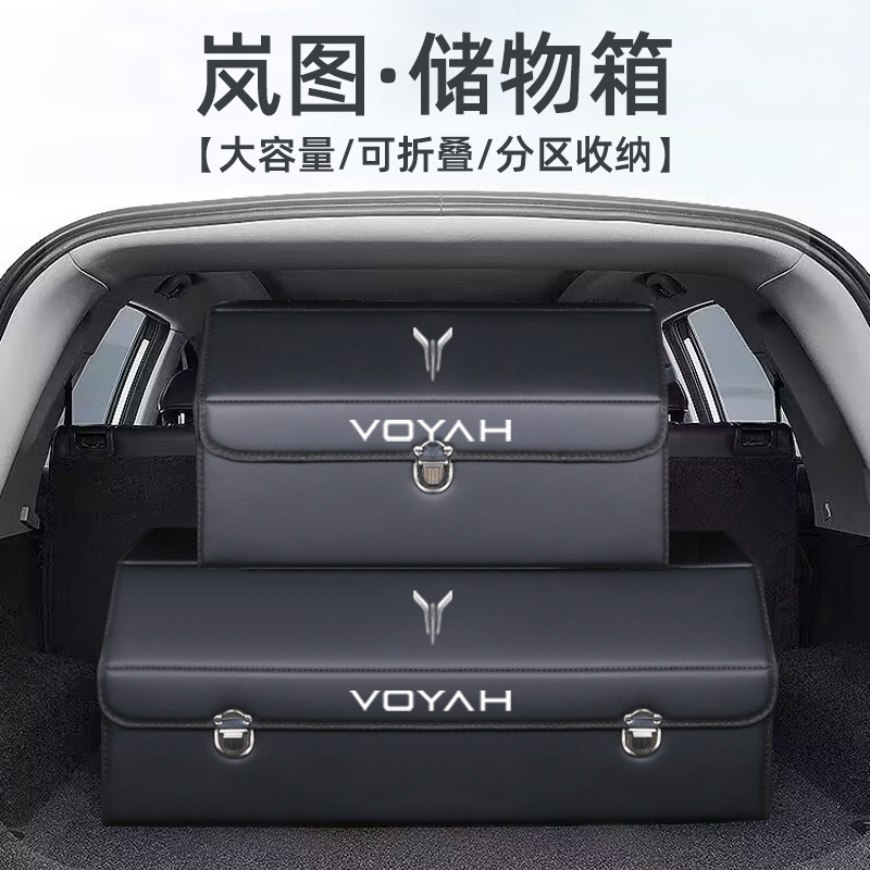 岚图追光FREE梦想家汽车用品后备箱整理收纳箱储物盒车载改装专用