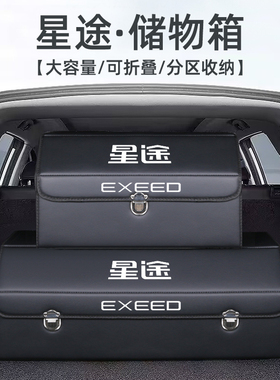 星途瑶光凌云揽月追风汽车用品后备箱整理箱收纳盒储物箱改装车载